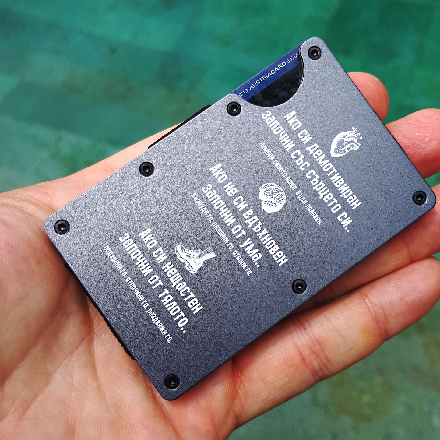 Мотивация - Персонализиран RFID картодържател