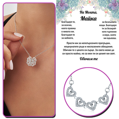 Колие Детелина - На Моята Майка