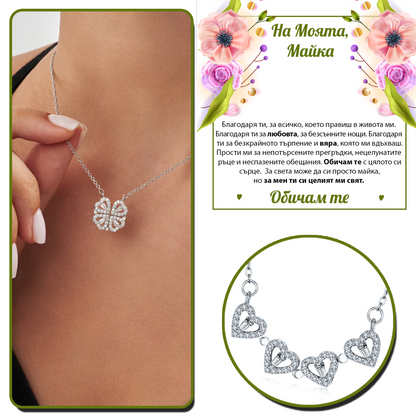 Колие Детелина - За Моята Майка